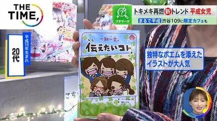 平成女児」カルチャー盛況ナゼ？アパレル・グッズだけでなく「令和版