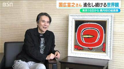 国広富之 ‎ \"  First\" 高崎髙島屋】国広富之 作品展 2024年 1月25日(木)から開催 6階 催場 に