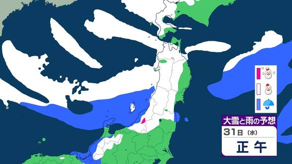 東北日本海側　多いところで24時間で70cmの降雪予想　冬型の気圧配置が強まる見込み、1月1日にかけて 【雨と雪のシミュレーション】　|　富山のニュース｜天気・防災｜チューリップテレビ