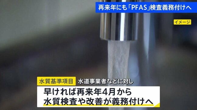 「PFAS」の一部　検査義務付けの方針固まる　10都府県42件で国の暫定目標値を超えた数値検出　環境省と国土交通省の検出調査|TBS NEWS DIG
