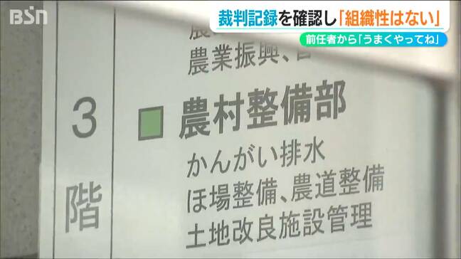 前任者から「よろしく頼むね」も「組織性はなし」の見解 官製談合事件の有識者会議 新潟県新発田地域振興局|TBS NEWS DIG