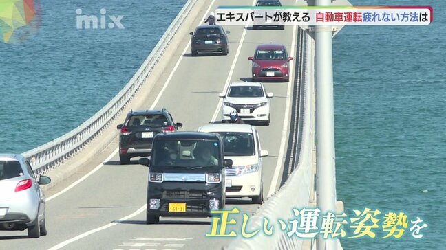 ハンドル持つ位置は“9時15分”で?行楽シーズンの長距離運転で疲れないコツは「正しい運転姿勢」|TBS NEWS DIG