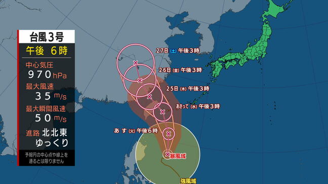 【台風情報】台風3号は24日にかけ発達「非常に強い」勢力で先島諸島に 23日までに台風の備えを 最新の予想雨と風シミュレーション|TBS NEWS DIG