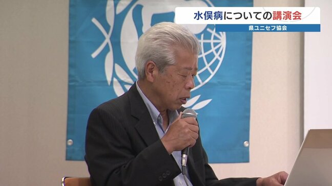 ユニセフ協会が水俣病に関する講演会 語り部の会「二度と繰り返してはいけない」 熊本|TBS NEWS DIG