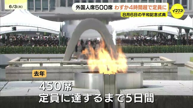 平和記念式典の外国人席 500席 わずか4時間半で予約埋まる 「被爆80年で海外からの関心高まる」 |TBS NEWS DIG