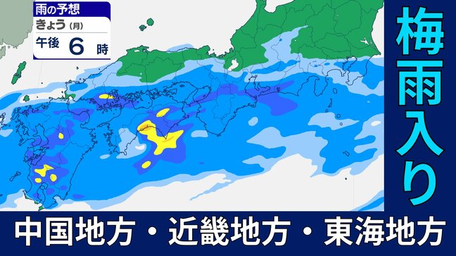 中国・近畿・東海地方が「梅雨入りとみられる」気象庁が発表【向こう16日間の全国天気シミュレーション】|TBS NEWS DIG