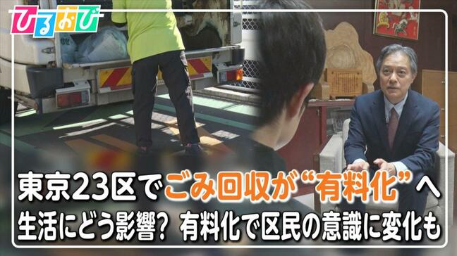 東京23区「家庭ごみ有料化」を検討 負担額は?導入はいつから?【ひるおび】|TBS NEWS DIG