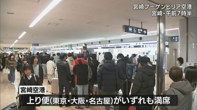 Uターンラッシュピーク 4日まで続く見込み|TBS NEWS DIG