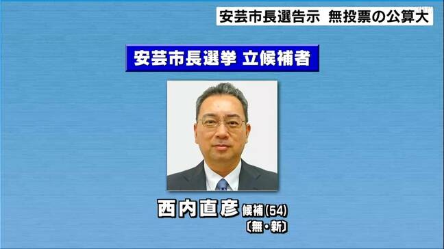 高知・安芸市長選告示　元市議の新人１人が立候補　無投票初当選の公算大|TBS NEWS DIG