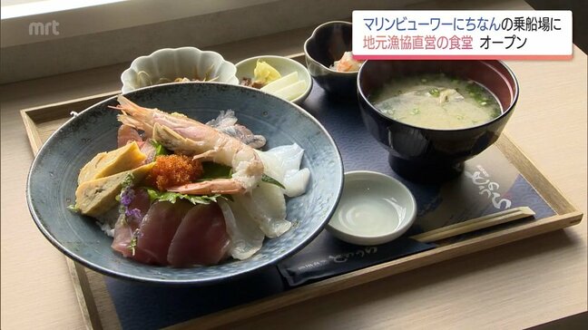 日南市「マリンビューワーにちなん」乗船場に漁協直営の食堂がオープン|TBS NEWS DIG