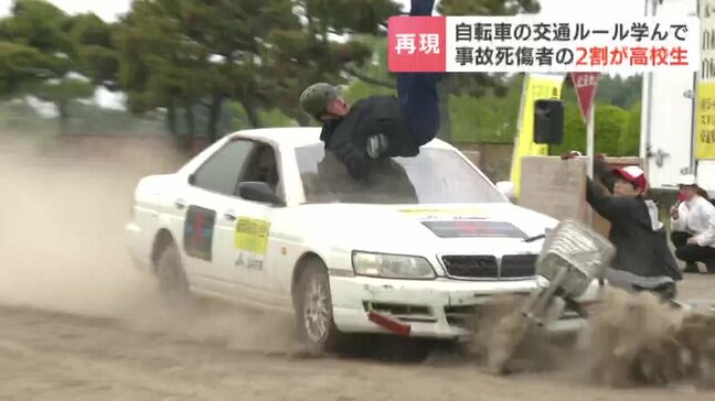自転車事故の「怖さ」をプロが再現 森町の高校生が見た衝撃の瞬間 道内死傷者の約2割を占める高校生へ警鐘 「青切符」の導入も周知徹底|TBS NEWS DIG