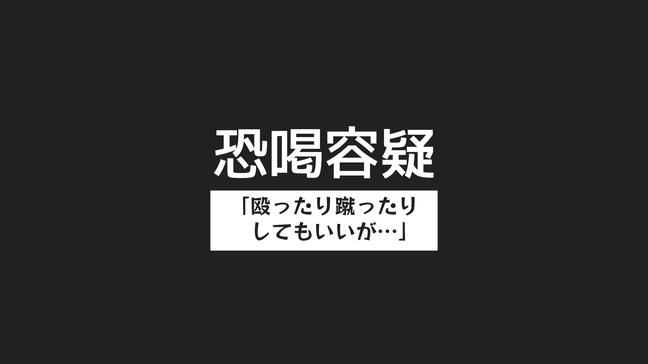 「殴ったりけったりしても何の得もない」現金22万円などを脅し取った疑いで男を逮捕|TBS NEWS DIG
