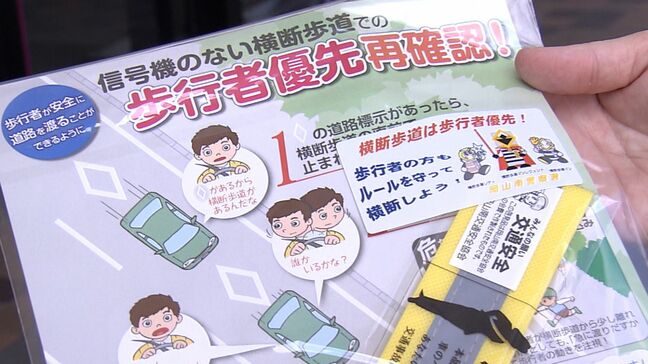 「信号機のない横断歩道では歩行者優先」岡山県警がドライバーにルールの徹底を呼びかける|TBS NEWS DIG