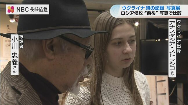 「変わってしまった」ウクライナの平和と今　被爆者と元留学生が同じ場所で撮影した写真展　長崎市|TBS NEWS DIG