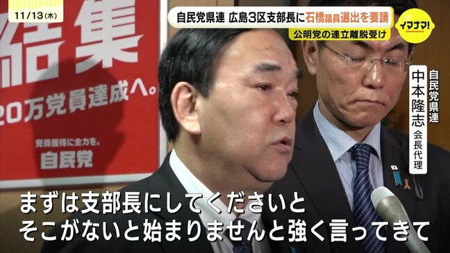 自民党県連　空席の衆院広島３区支部長に石橋林太郎議員選出を要請　公明党の連立離脱受け|TBS NEWS DIG
