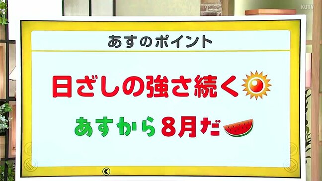 高知の天気 1日 晴れる時間続くも山沿いでにわか雨に注意 山岸拓気象予報士が解説|TBS NEWS DIG