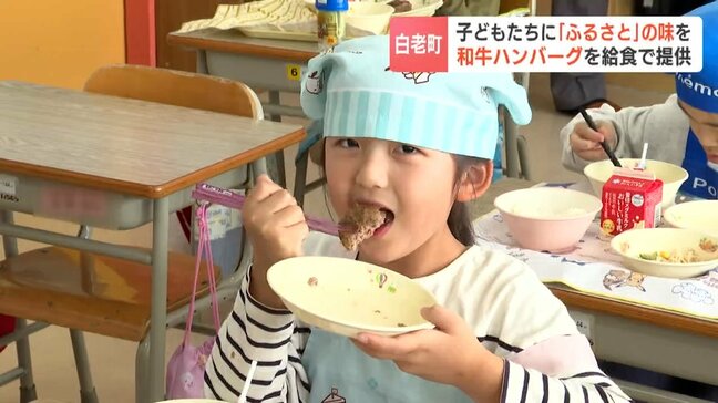 教室に笑顔「ふるさとの味」白老和牛のハンバーグを給食で提供　12月にはホッキ料理を予定　北海道白老町|TBS NEWS DIG