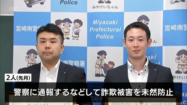 高額振り込み依頼の高齢者　話を聞いてSNS型投資詐欺を未然に防止　宮崎市の銀行員2人に感謝状|TBS NEWS DIG