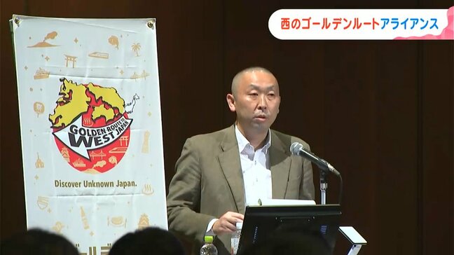 大阪より西の地域が協力　“西のゴールデンルート” に外国人旅行者を呼び込め　行政や企業が勉強会【香川】|TBS NEWS DIG