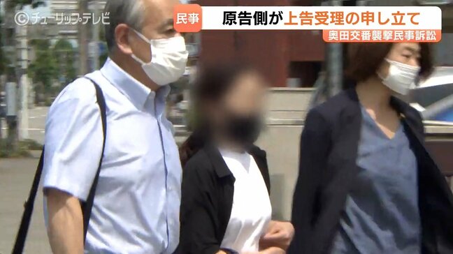 「高裁判決には法令の解釈に重要な問題がある」奥田交番襲撃の民事裁判 原告団が最高裁に上告受理申し立て 富山 |TBS NEWS DIG