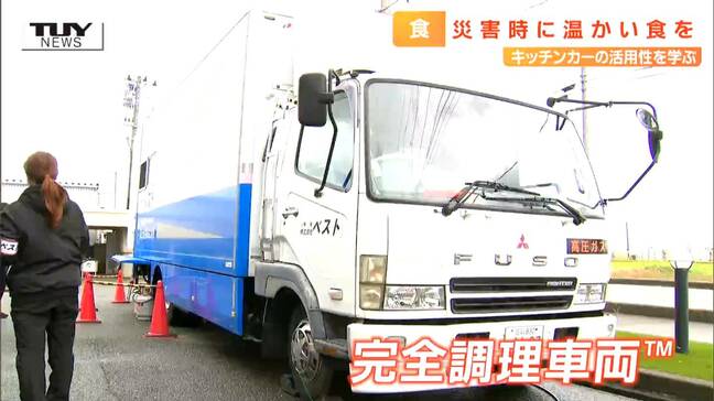 ライフラインが途絶えた場所でも調理可能! 災害時に活躍するキッチンカーのデモンストレーション(山形)|TBS NEWS DIG