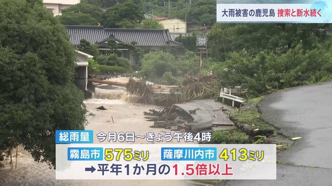 大雨被害の鹿児島 行方不明者の捜索続く 水道管破裂で3万7000世帯で断水 自衛隊出動で給水 九州南部あさって(11日)にかけて再び警報級大雨のおそれあり|TBS NEWS DIG