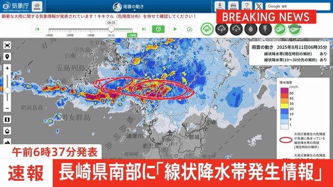【速報】長崎県南部に「線状降水帯発生情報」発表 大雨による水害や土砂災害などの危険度が急激に高まっているおそれ (午前6時37分発表)|TBS NEWS DIG