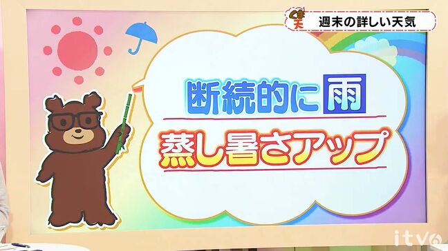 土日の天気　広い範囲で雨　蒸し暑さアップ　愛媛|TBS NEWS DIG