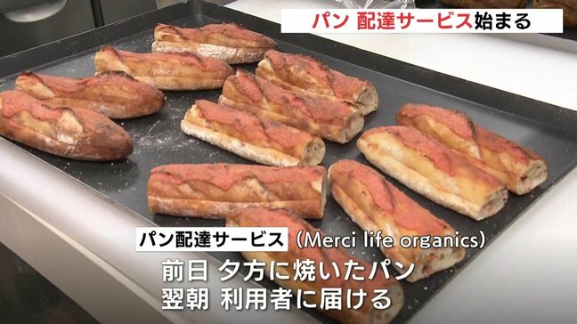 新聞配達員が自宅にパン　広島市のベーカリー店　中国新聞社＆チームラボとパン配達サービス開始　「パンのサブスクでワクワク感を」|TBS NEWS DIG
