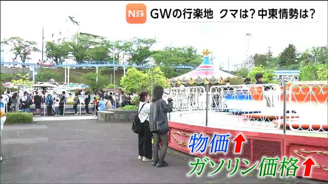 「ガソリンのことは忘れて楽しんでもらいたい」GWで行楽地賑わうも「クマ」と「ガソリン高騰」の影|TBS NEWS DIG