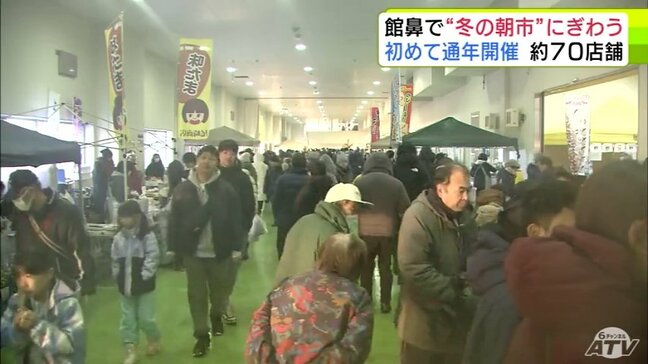 青森県八戸市・館鼻地区で「冬の朝市」にぎわう　初の通年開催　1回目の18日は約70店舗が集結　地元食材やソウルフードなど買い求める「今の時期はやっぱりこれ」|TBS NEWS DIG