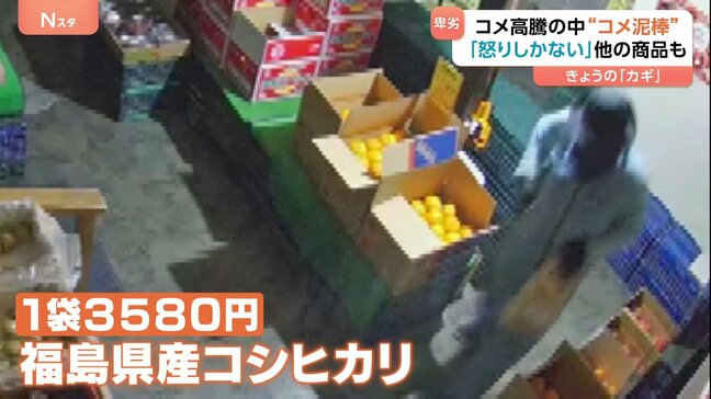 「もう怒りしかない」狙われたのは高騰する『コメ』 青果店で2人組が貴重なコシヒカリやお菓子を盗む|TBS NEWS DIG