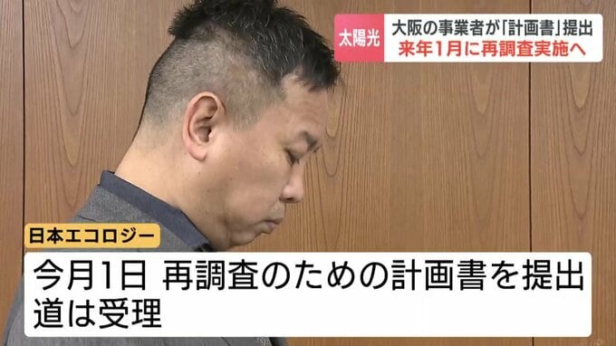 釧路湿原周辺《メガソーラー問題》2026年1月から再調査着手へ　「日本エコロジー」が土壌調査に関する計画書を”再提出” 北海道が受理　2月上旬にも調査が完了する計画 　|　北海道のニュース｜HBC北海道放送