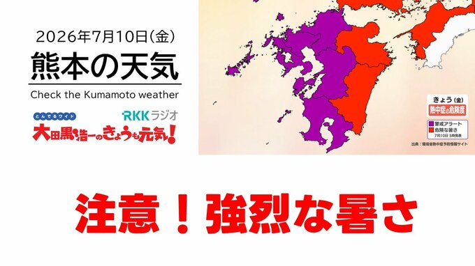 7月10日（金）【熊本の天気】熊本で37℃予想！強烈な暑さに　RKK気象予報士の天気解説 ＜阿蘇や天草のライブカメラも配信中＞|TBS NEWS DIG