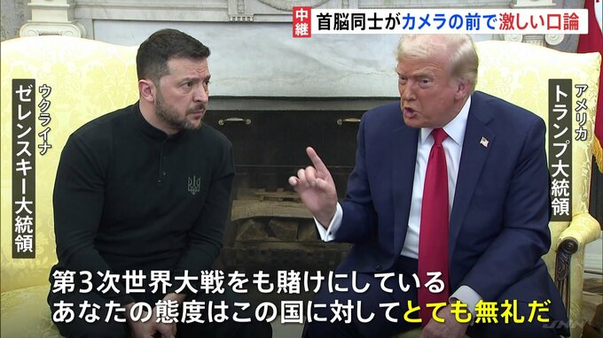 「態度がとても無礼」トランプ氏とゼレンスキー大統領が異例の口論 “肩を押す”場面も ウクライナ情勢めぐり“ロシアへの譲歩”にゼレンスキー氏が懸念示す|TBS NEWS DIG
