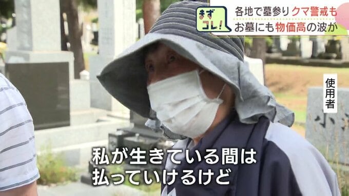 墓地の管理料徴収について不安を語る墓地の使用者