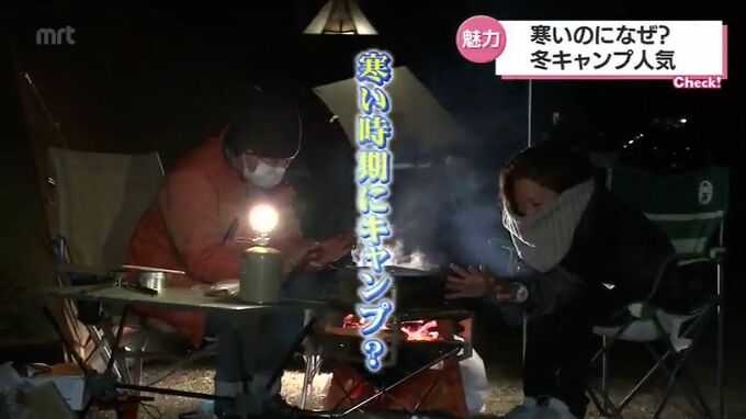 寒いのになぜ?　冬キャンプの魅力　|　MRTニュース ｜ ＭＲＴ宮崎放送