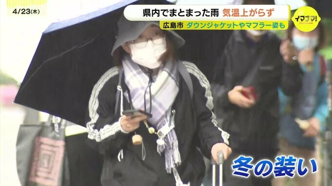 「半袖を着ようと思ったのに…」4月後半でもダウンジャケットやマフラーで冬の装い　広島県内まとまった雨で気温上がらず肌寒い1日に|TBS NEWS DIG