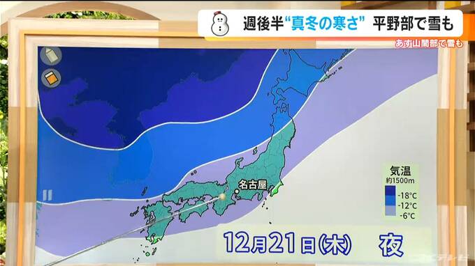 週の後半は“真冬の寒さ”　21日(木)～23日(土)は「大雪」の所も　北陸方面など日本海側は交通に大きな影響出る恐れ【気象予報士解説】　|　名古屋・愛知・岐阜・三重のニュース【CBC news】 | CBC web