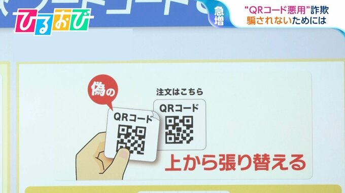 『QRコード悪用詐欺』に注意！実はニセ物？フードコートや“〇〇ペイ” 上からはる手口も【ひるおび】|TBS NEWS DIG