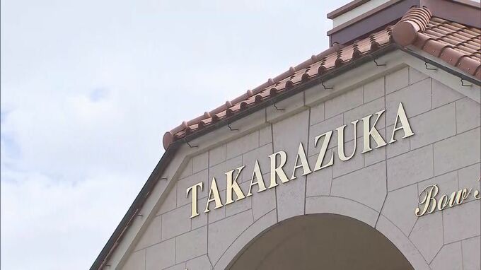 「パワハラ否定のまま解決はあり得ない」宝塚歌劇団員が死亡　遺族側が歌劇団側と面談交渉　調査報告書の批判書面を提出へ|TBS NEWS DIG