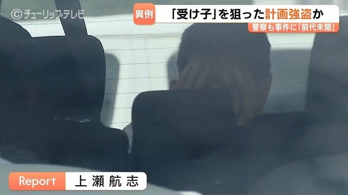 2600万円相当だまし取った直後の受け子「狙い撃ち」…路上で現金奪った強盗の疑い計画的か 中国籍の男3人送検　|　富山のニュース｜天気・防災｜チューリップテレビ