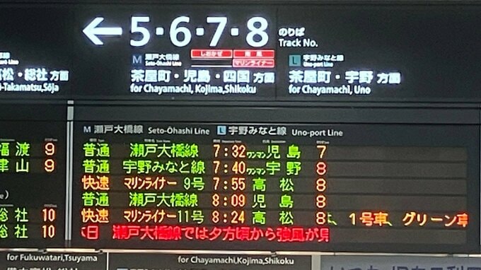 【速報】JR瀬戸大橋線　きょう（10日）夕方から運転取りやめ　強風の影響【10日・午前8時10分現在】|TBS NEWS DIG