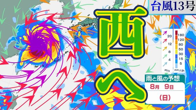 【台風情報・3日朝更新】 台風13号　7日頃に950hPaで沖縄・奄美直撃へ　その後の進路予測は西寄りに変化　気象庁（3日午前6時）|TBS NEWS DIG