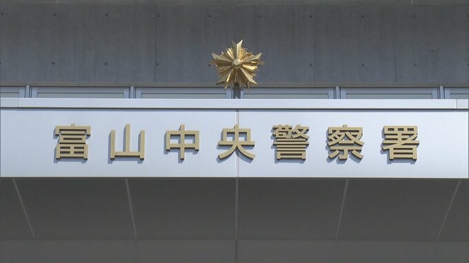「共犯者としてあなたが疑われている」20代男性 156万円だまし取られる　警察官名乗る男らに　富山　|TBS NEWS DIG