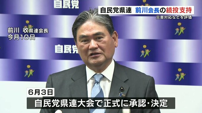 自民党熊本県連　前川会長の続投を支持　|　熊本のニュース｜RKK NEWS｜RKK熊本放送