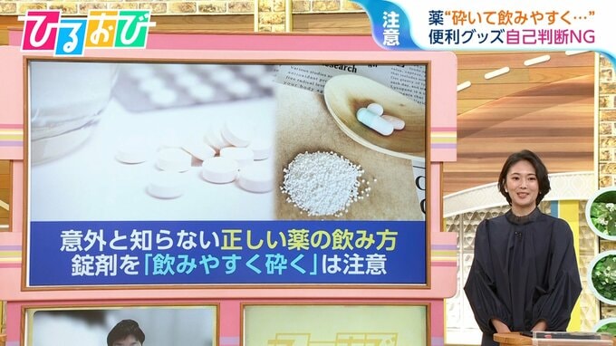 薬“砕いて飲みやすく” 自己判断はNG　飲み忘れたら？お茶で飲んでいい？意外と知らない正しい薬の飲み方【ひるおび】|TBS NEWS DIG