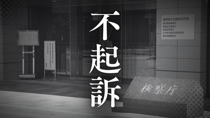 【不起訴】カッターナイフで男性（当時34）の耳を切り落としたとして逮捕の山口組系幹部の男性（46）　福岡地検「慎重に検討した結果」|TBS NEWS DIG