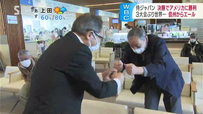 【WBC】祝！１４年ぶり世界一奪還！アメリカとの決勝戦に牧選手の出身地・長野県中野市からもエールと祝福|TBS NEWS DIG