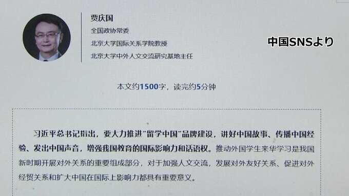 中国への留学生減少「反スパイ法」が一因　北京大教授が改善を提案